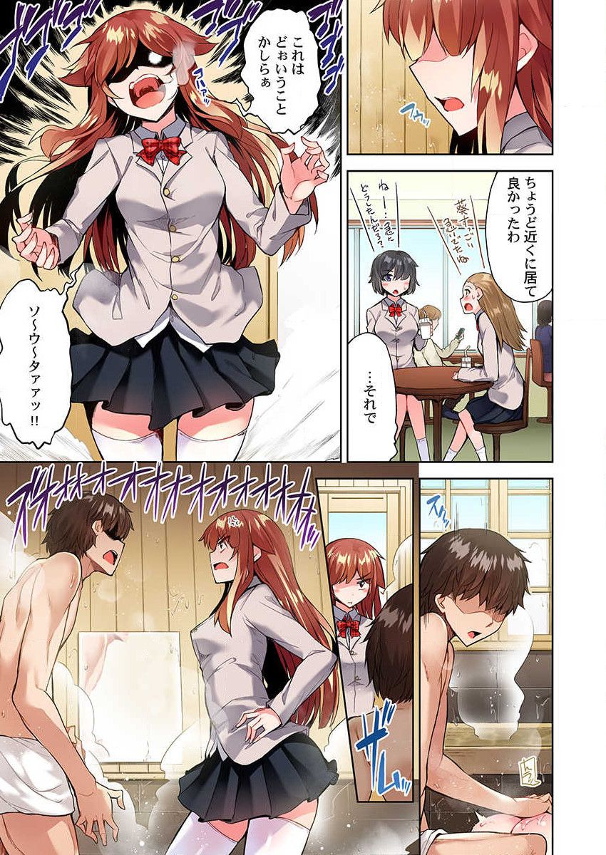 [トヨ] アソコ洗い屋のお仕事～片想い中のアイツと女湯で～ 27