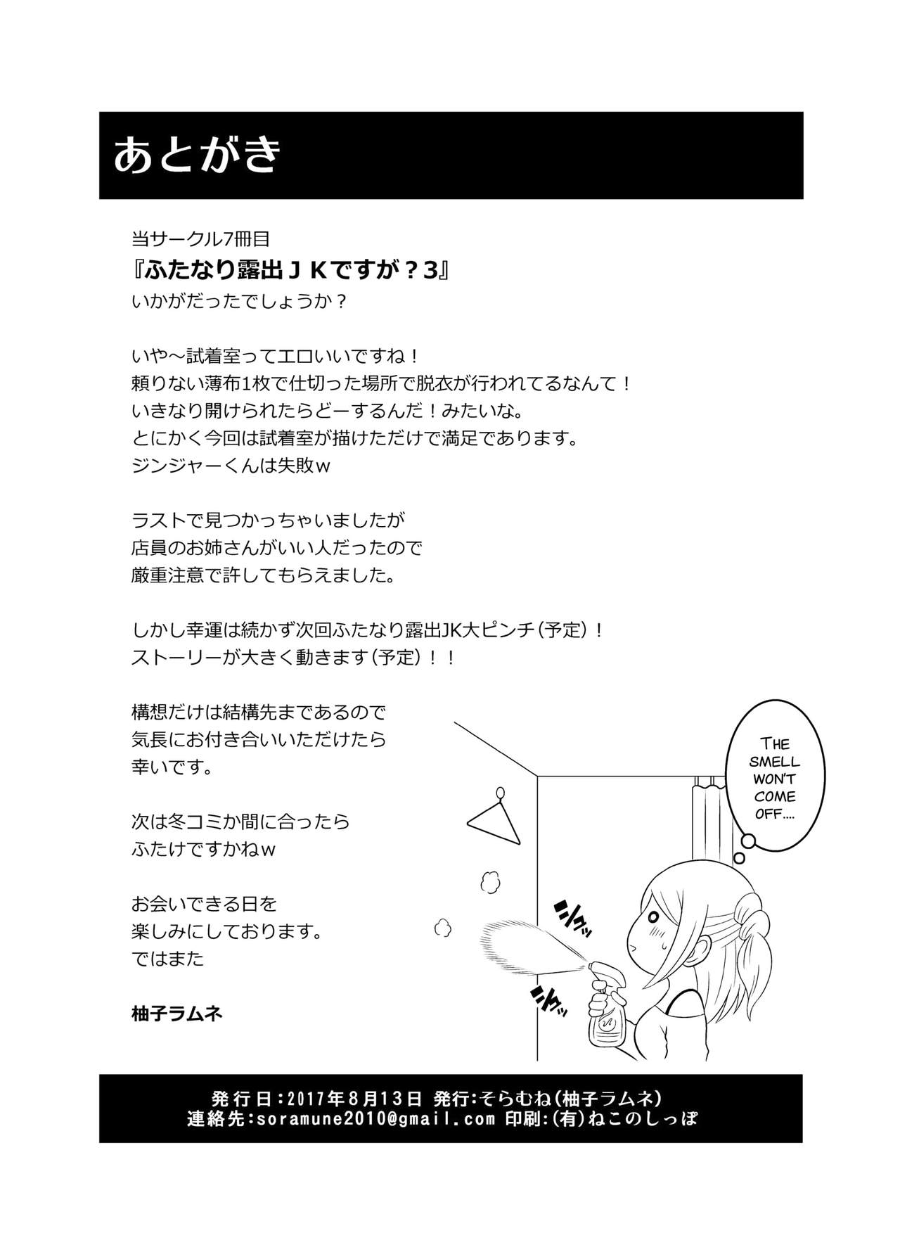 [そらむね (柚子ラムネ)] ふたなり露出JKですが?3 [中国翻訳] [DL版]