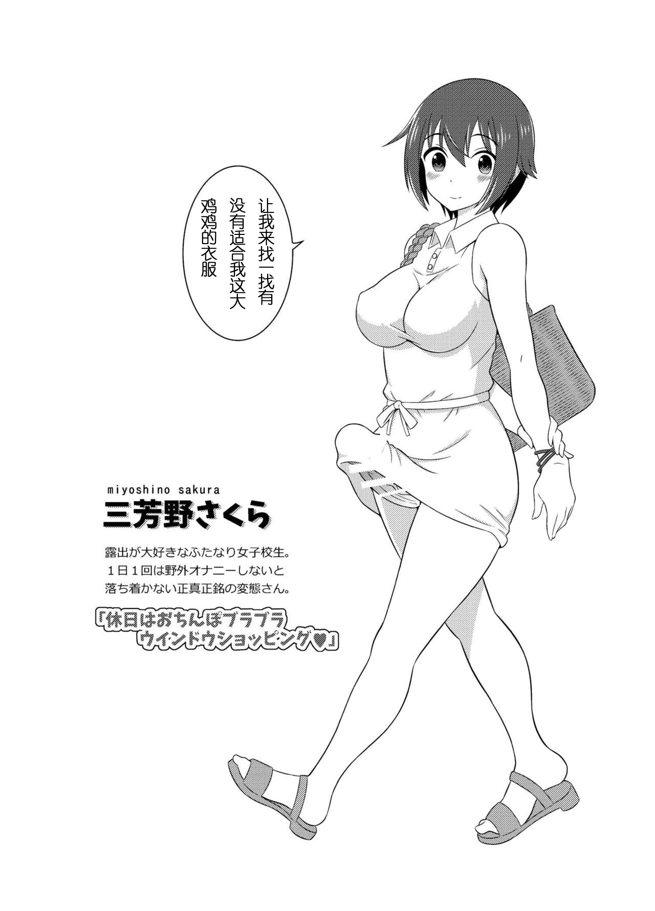 [そらむね (柚子ラムネ)] ふたなり露出JKですが?3 [中国翻訳] [DL版]