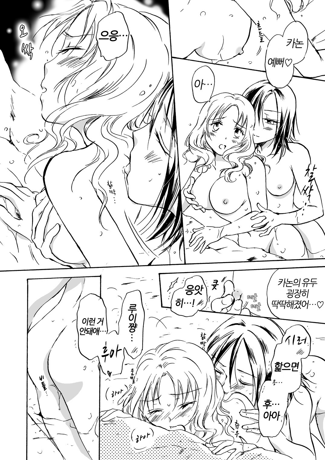 チョットダケ！ 2 | 아주조금만！ 2