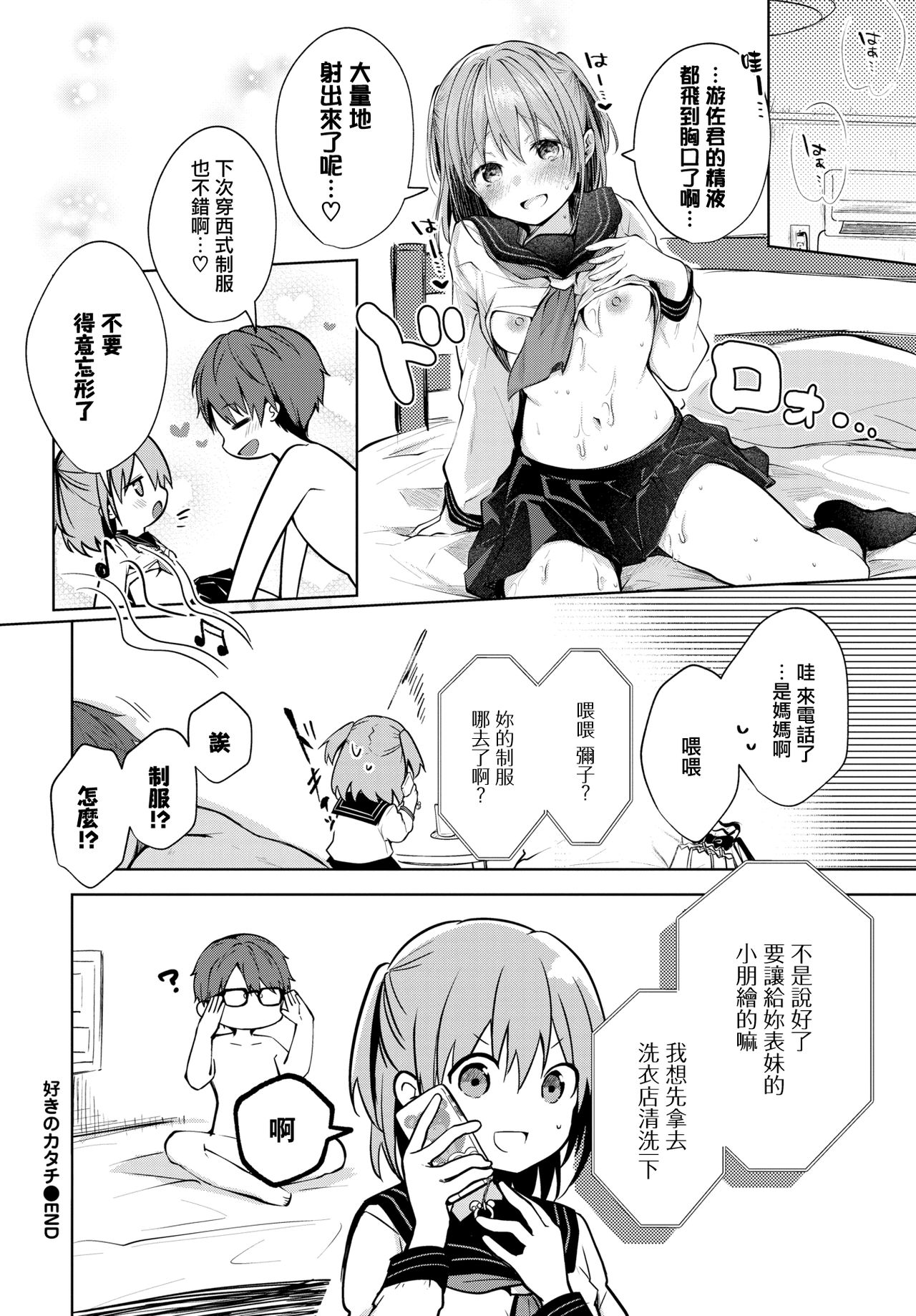 [こしの] 好きのカタチ (COMIC BAVEL 2020年5月号) [中国翻訳] [DL版]