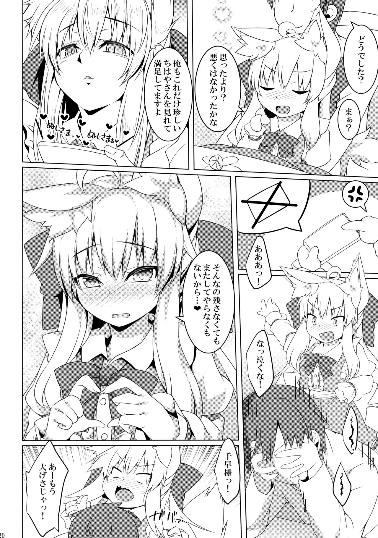 (C97) [毒電波受信中 (炉心)] ちはやさんと楽しいおしりH