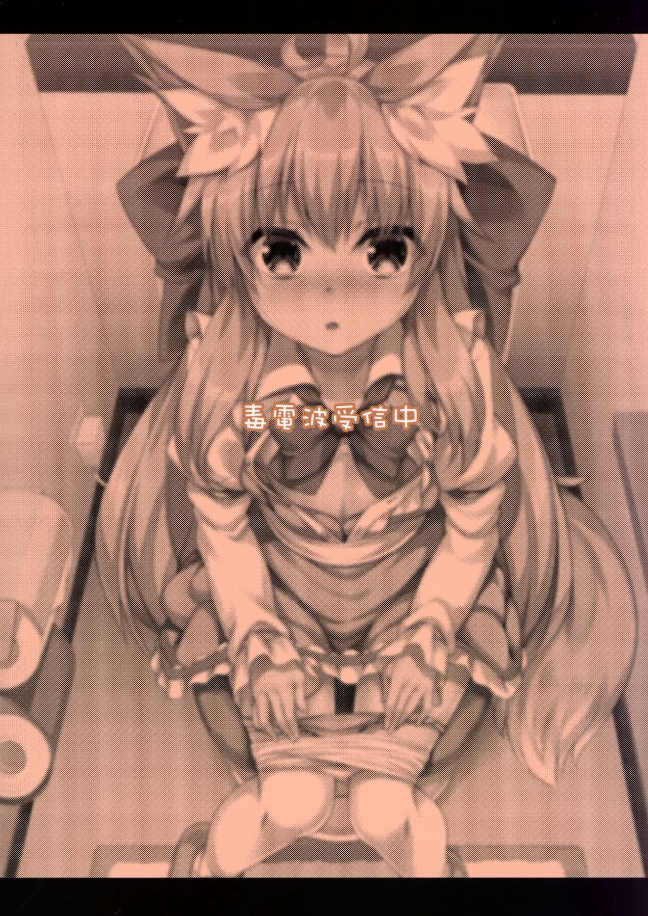 (C97) [毒電波受信中 (炉心)] ちはやさんと楽しいおしりH