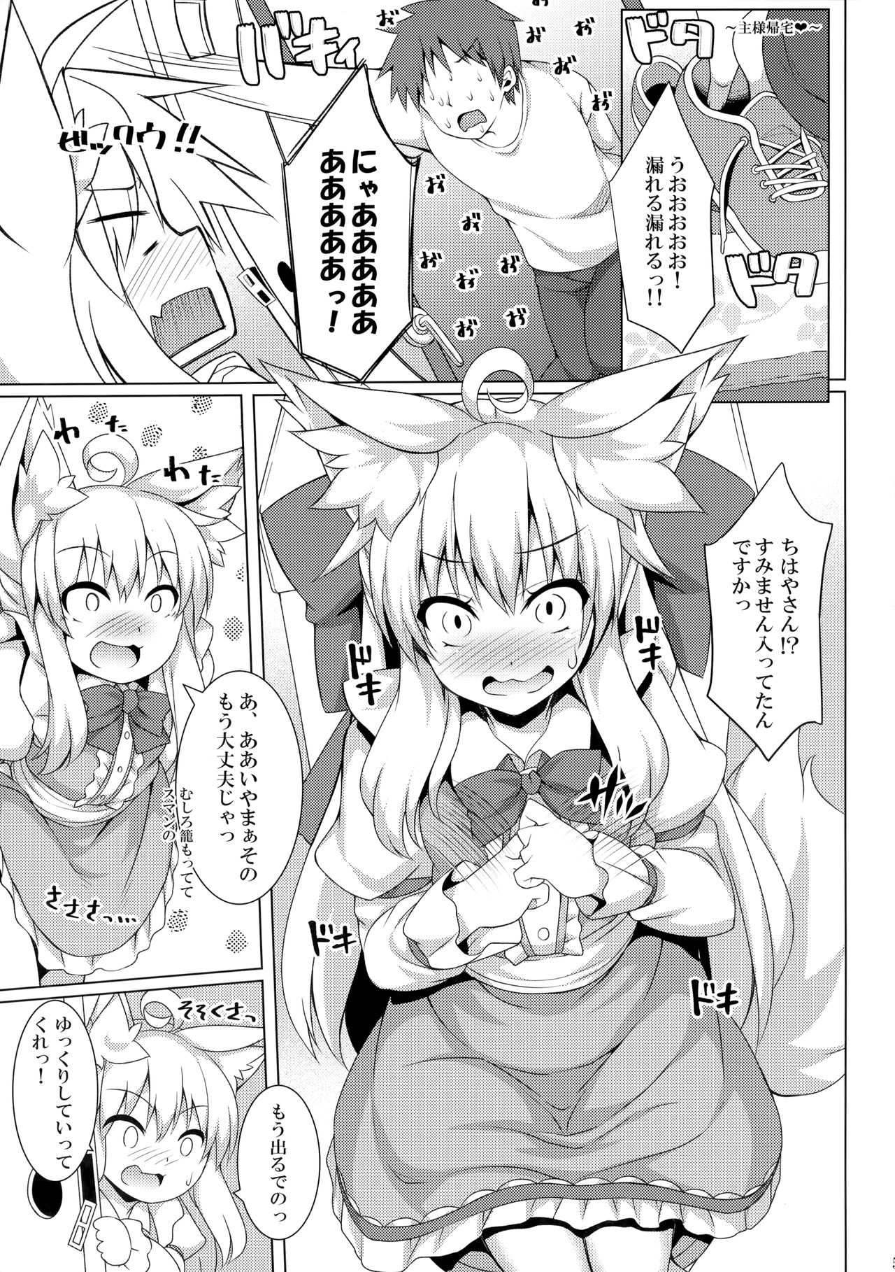 (C97) [毒電波受信中 (炉心)] ちはやさんと楽しいおしりH