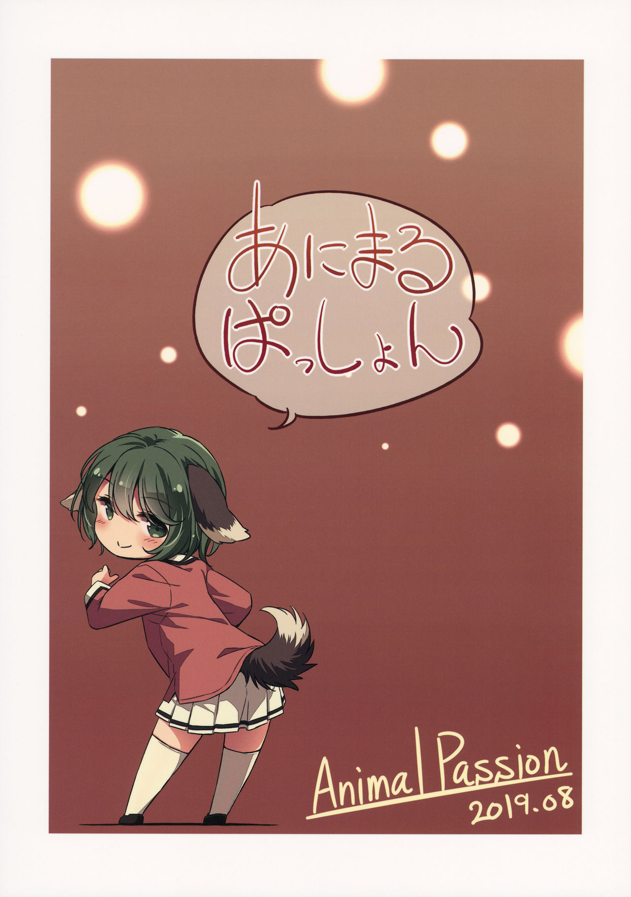 (C96) [Animal Passion (茹でピー)] みすとるちん (東方Project)