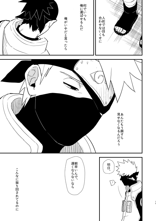 [ホット烏龍茶 (烏龍茶)] 俺の目を見て言ってくれ (NARUTO -ナルト-) [DL版]