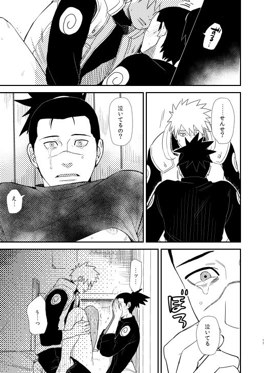 [ホット烏龍茶 (烏龍茶)] 俺の目を見て言ってくれ (NARUTO -ナルト-) [DL版]