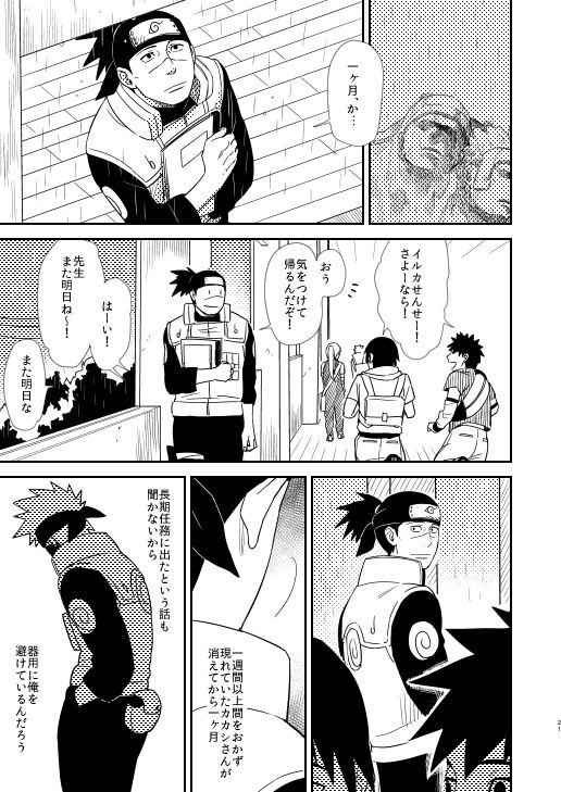 [ホット烏龍茶 (烏龍茶)] 俺の目を見て言ってくれ (NARUTO -ナルト-) [DL版]