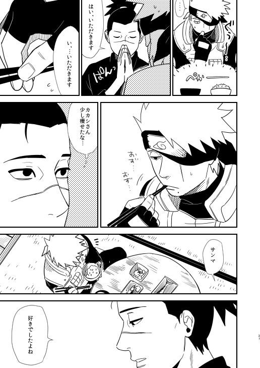 [ホット烏龍茶 (烏龍茶)] 俺の目を見て言ってくれ (NARUTO -ナルト-) [DL版]