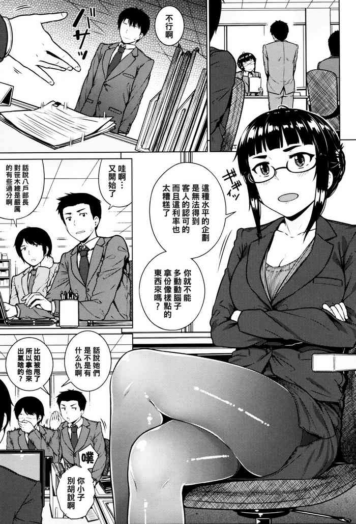 [さじぺん] 特別残業手当 (イジメられッ娘) [中国翻訳]