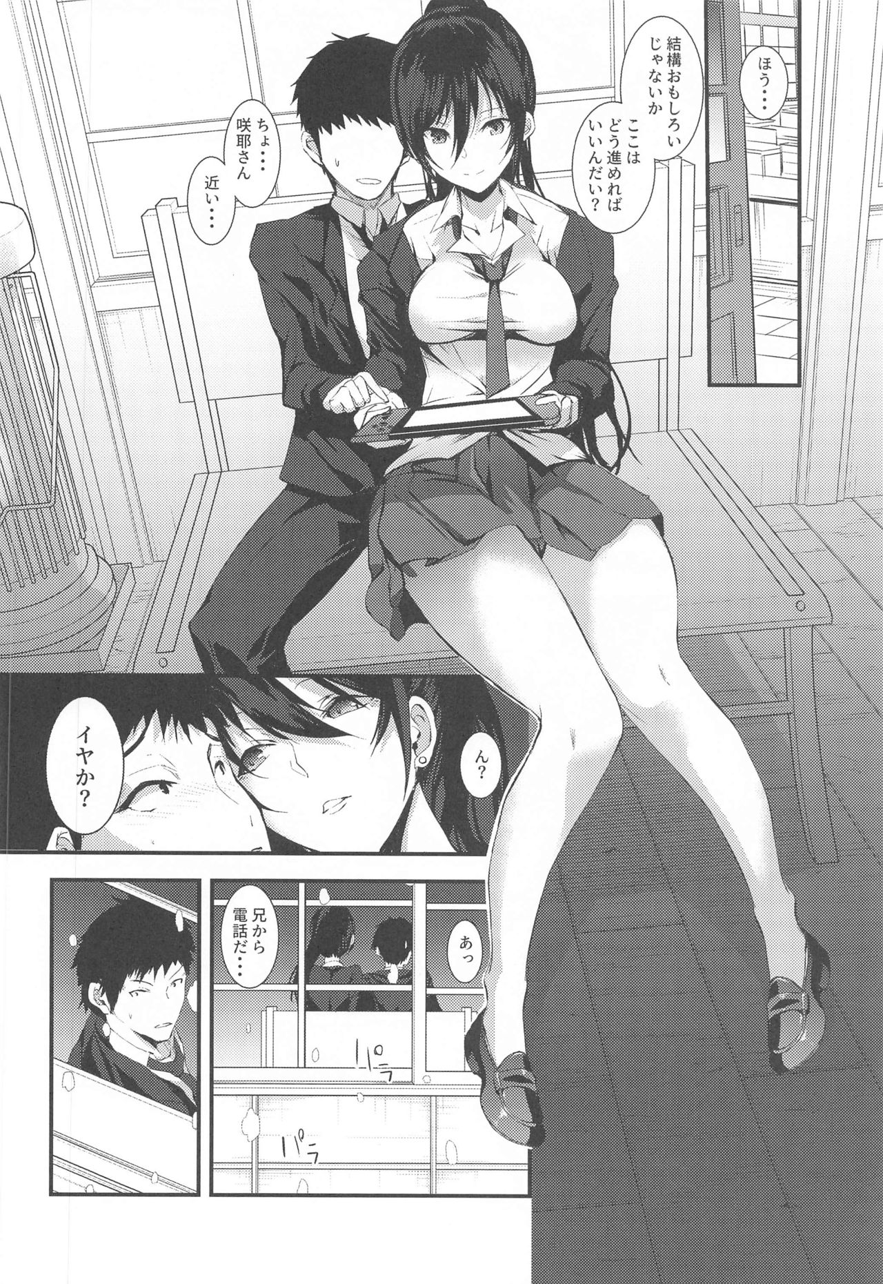 [sand (浅ひるゆう)] 白瀬咲耶とエッチな遭難 (アイドルマスター シャイニーカラーズ)