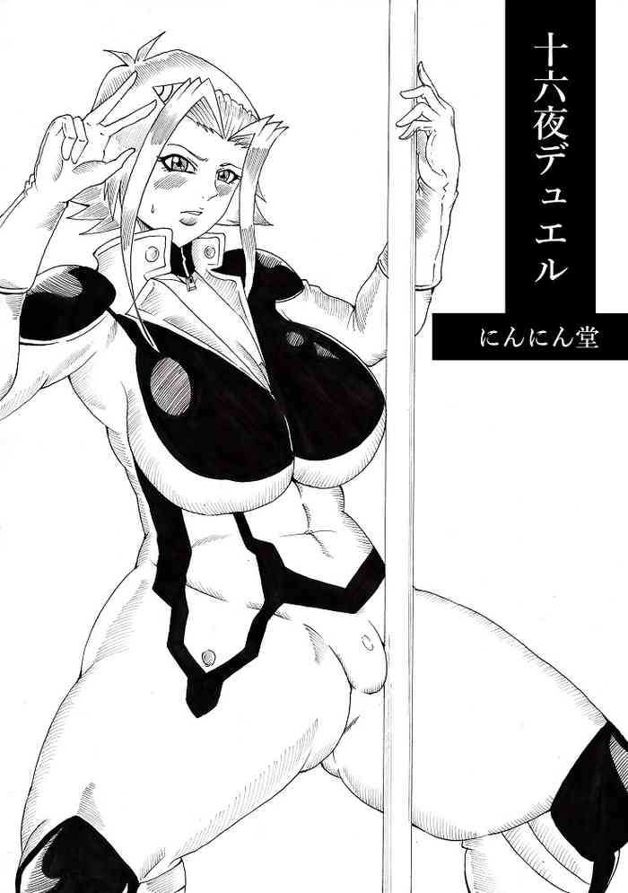 [にんにん堂 (とんすけ)] 十六夜デュエル (遊☆戯☆王5D's)