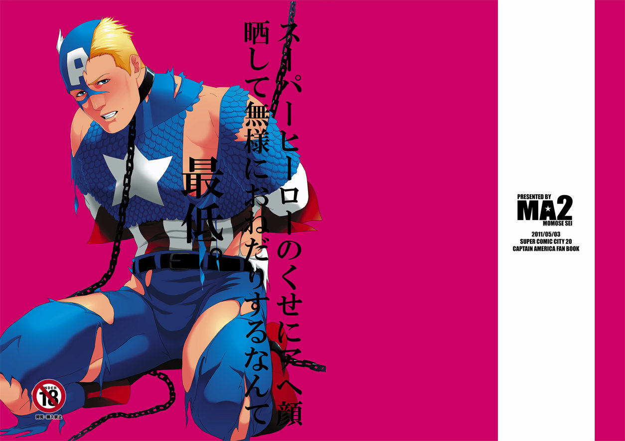 [MA2 (百瀬せー)] スーパーヒーローのくせに (アベンジャーズ) [英訳] [DL版]