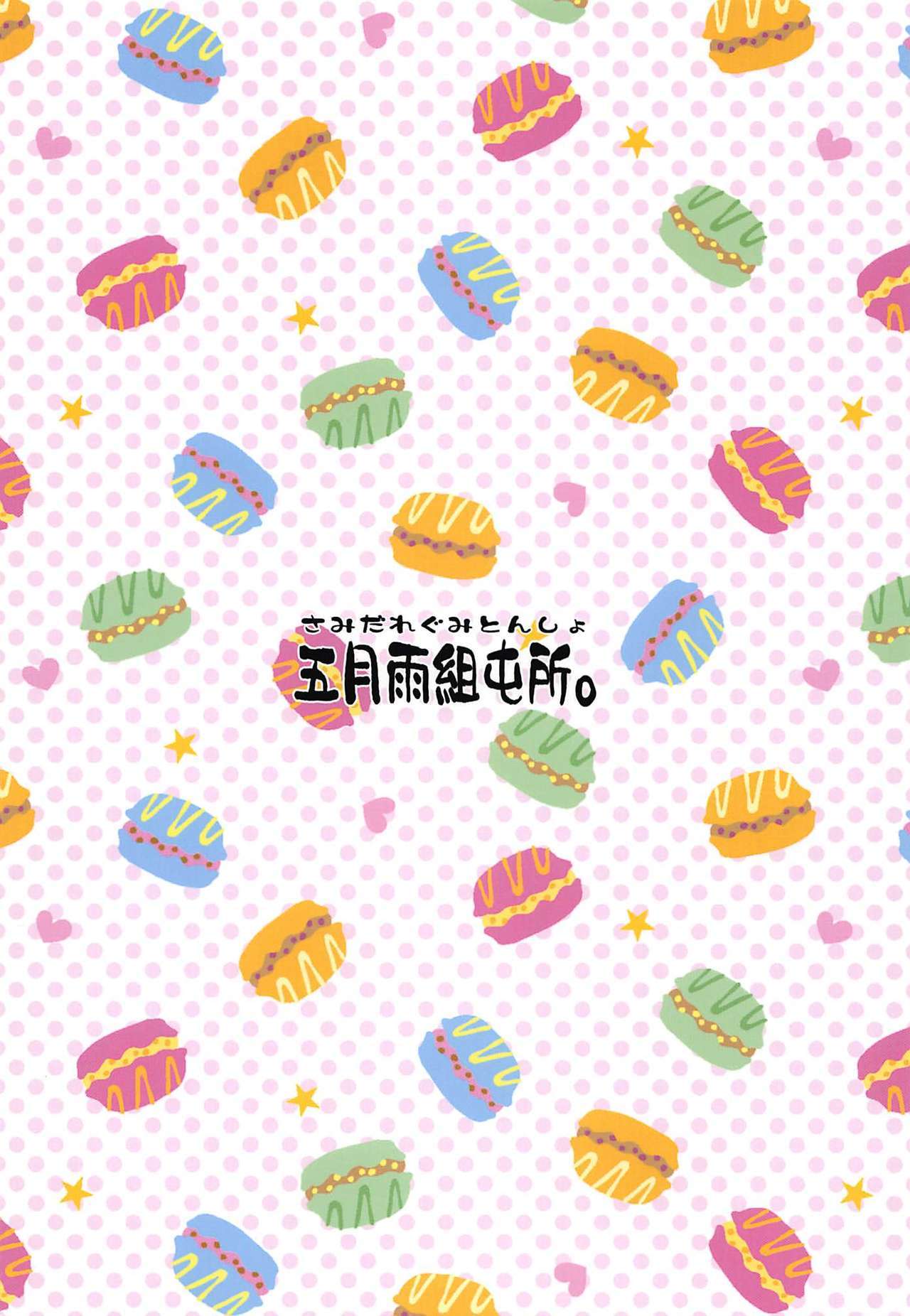 たまにはプロデューサーさんが星院です