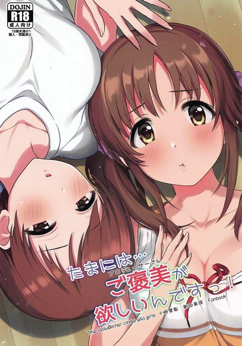 たまにはプロデューサーさんが星院です