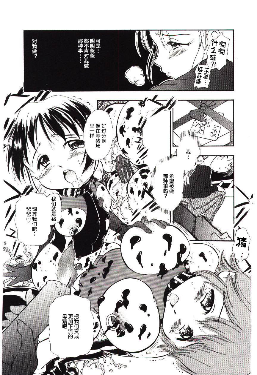 [須藤るく] 隷式愛裸 第1-3話 [中国翻訳]