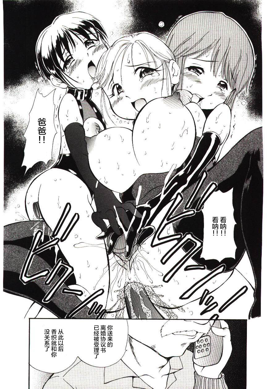 [須藤るく] 隷式愛裸 第1-3話 [中国翻訳]