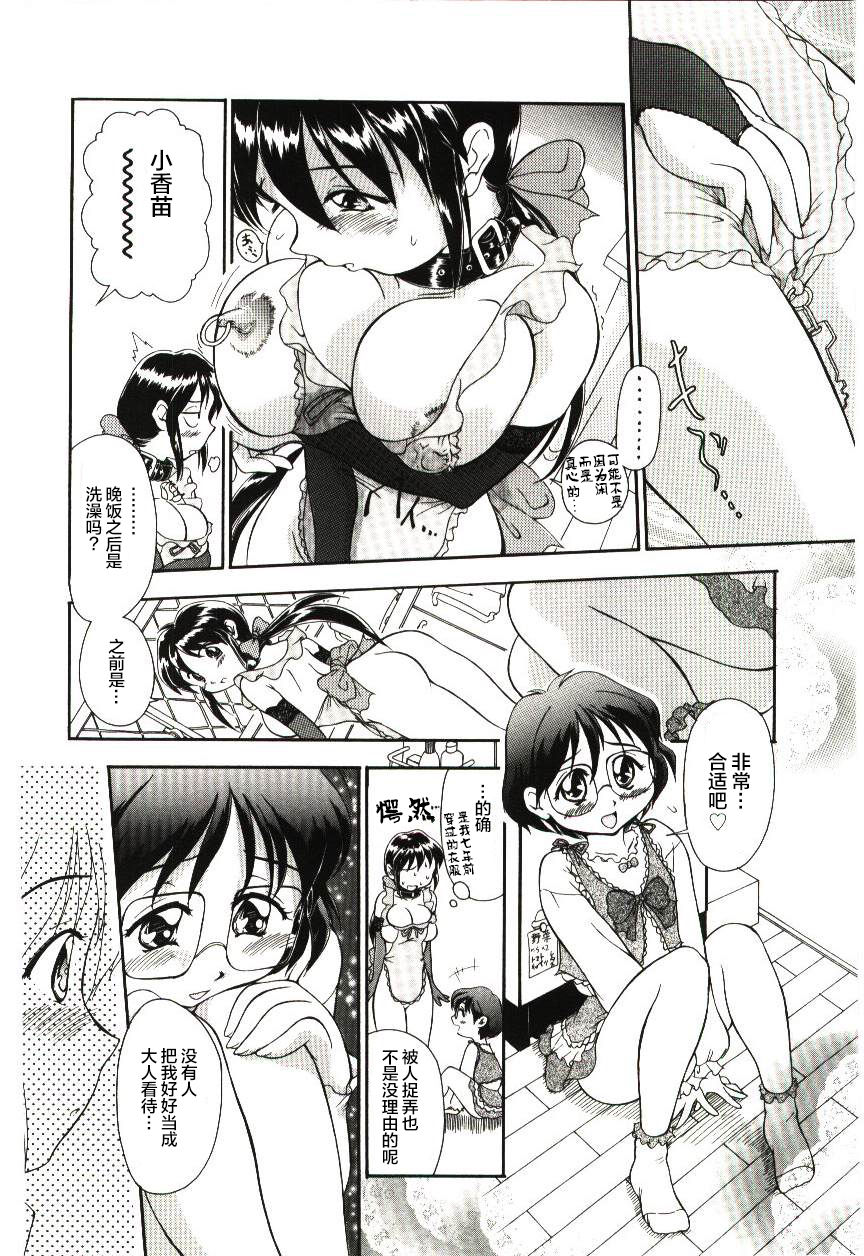 [須藤るく] 隷式愛裸 第1-3話 [中国翻訳]