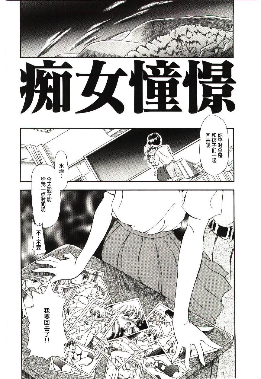 [須藤るく] 隷式愛裸 第1-3話 [中国翻訳]