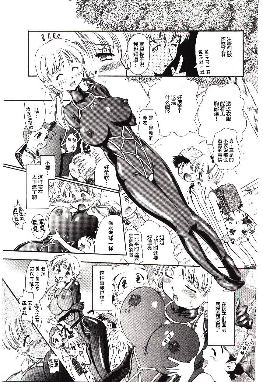 [須藤るく] 隷式愛裸 第1-3話 [中国翻訳]