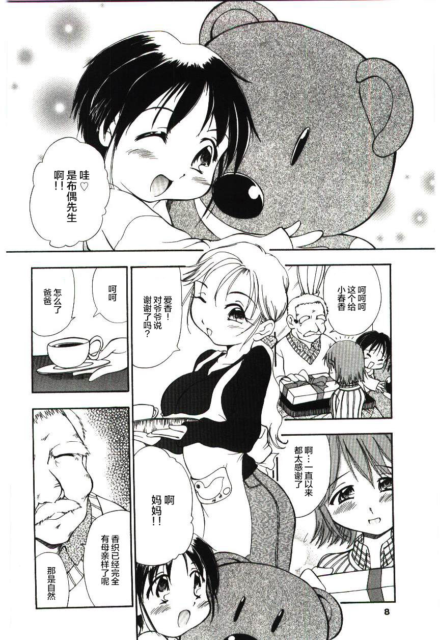 [須藤るく] 隷式愛裸 第1-3話 [中国翻訳]