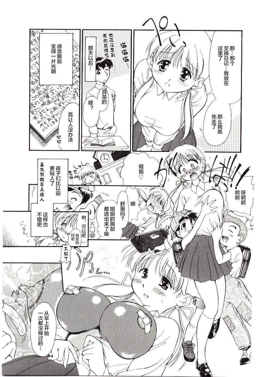 [須藤るく] 隷式愛裸 第1-3話 [中国翻訳]