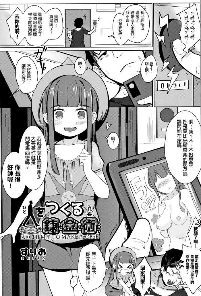 [すりお] 人をつくる錬金術 (少女組曲 11) [中国翻訳]