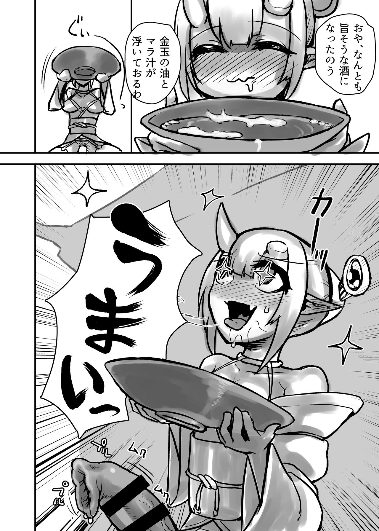 [にしん三振 (ニシン)] ふたなり鬼の鬼玉酒