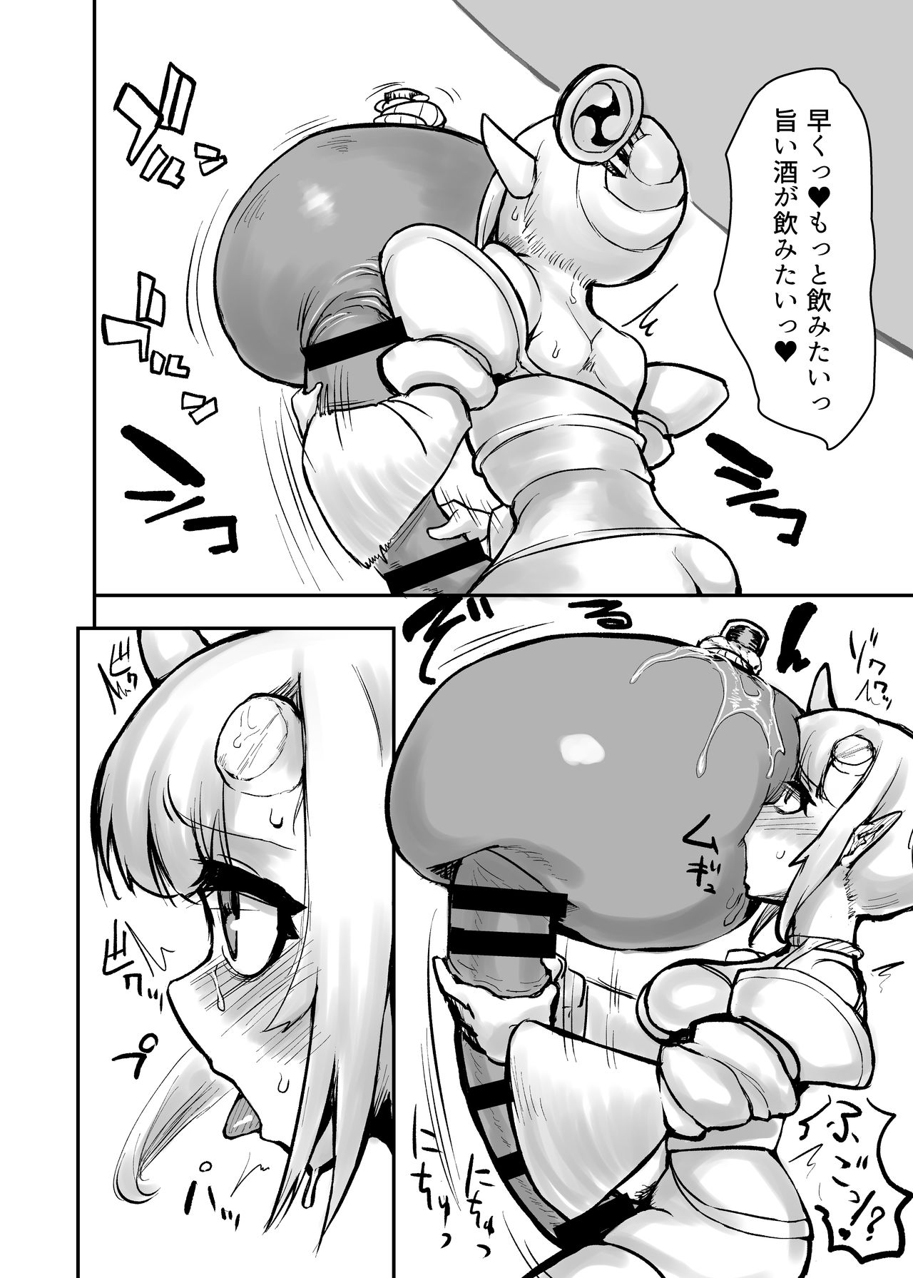 [にしん三振 (ニシン)] ふたなり鬼の鬼玉酒