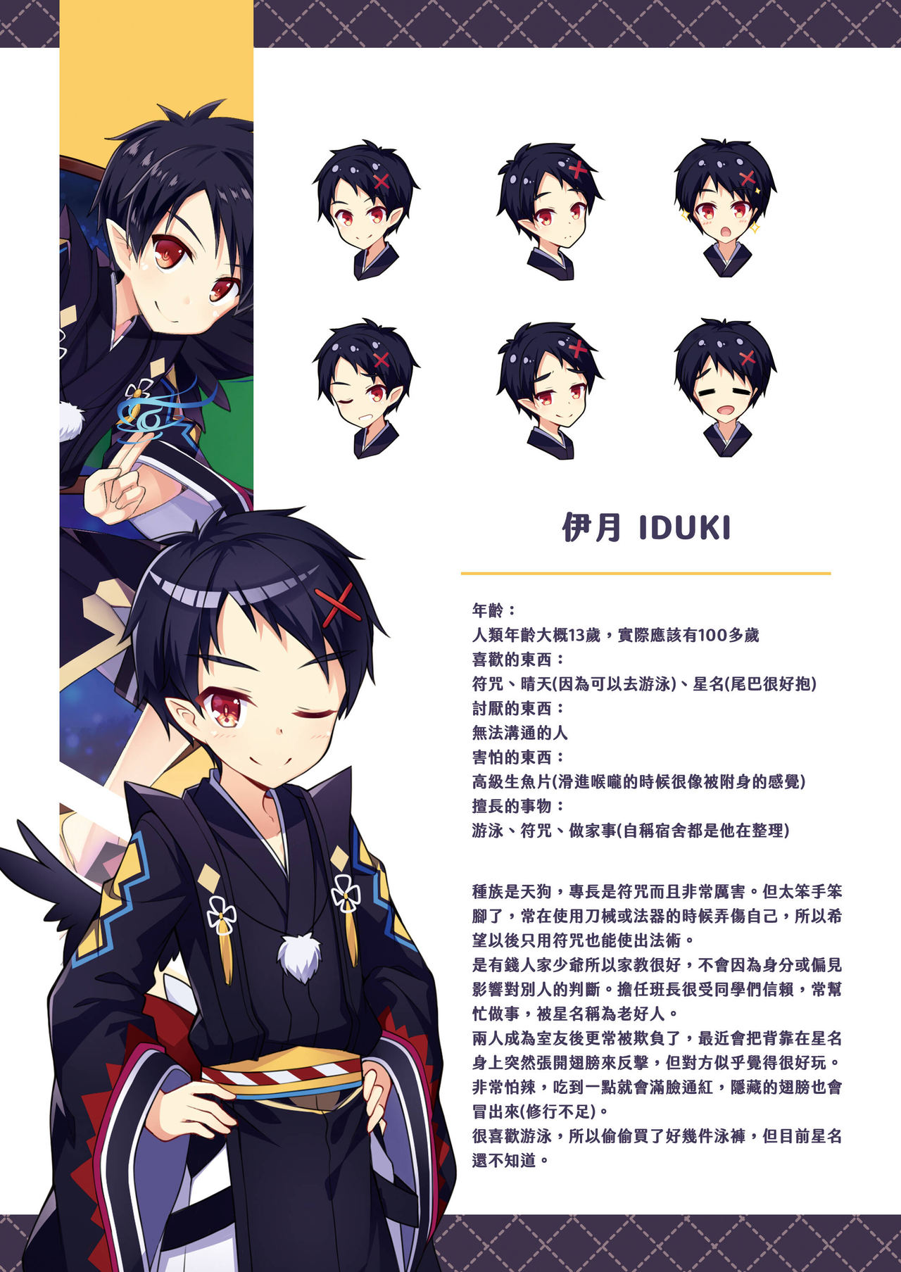 [PreteenParty (琉希)] 見習い陰陽師の実習旅行 [中國語]