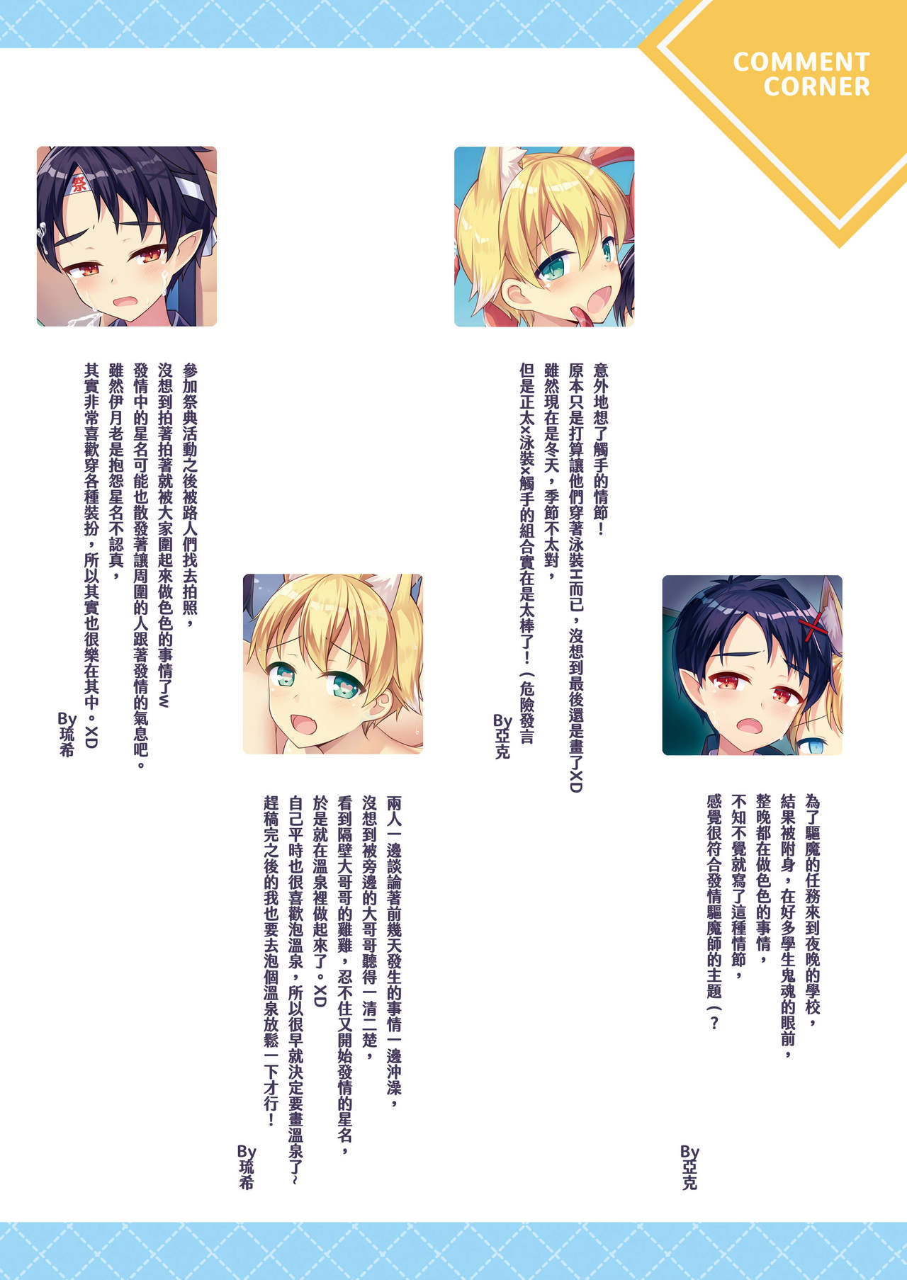 [PreteenParty (琉希)] 見習い陰陽師の実習旅行 [中國語]