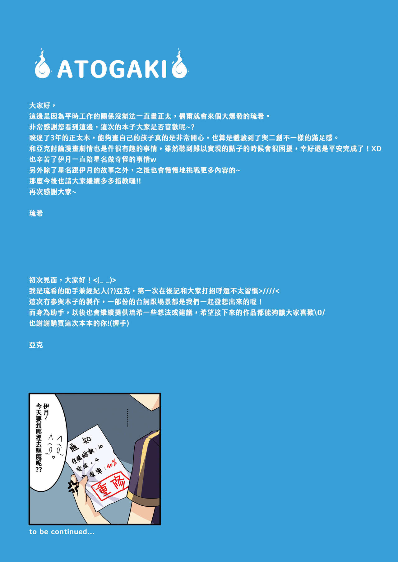 [PreteenParty (琉希)] 見習い陰陽師の実習旅行 [中國語]