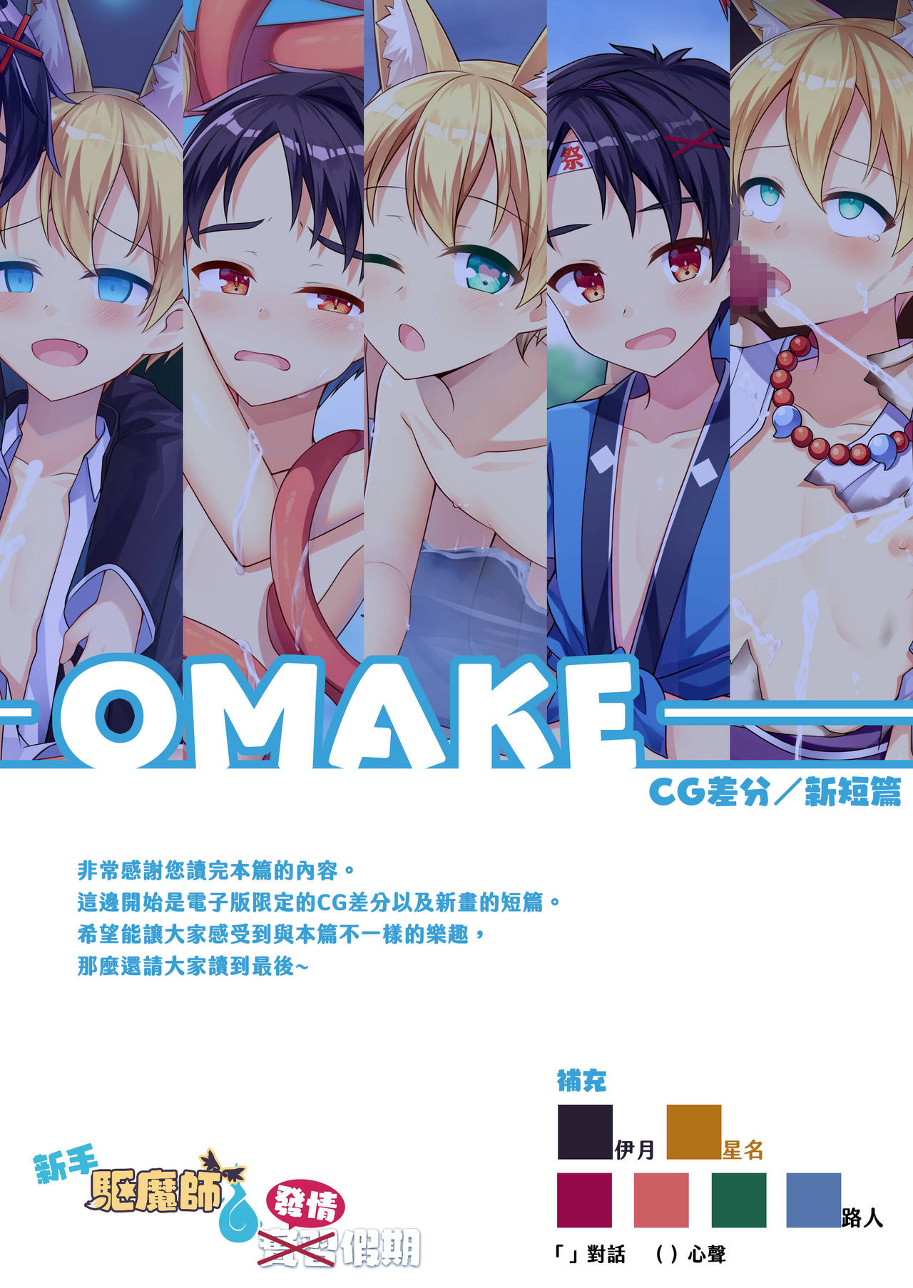 [PreteenParty (琉希)] 見習い陰陽師の実習旅行 [中國語]