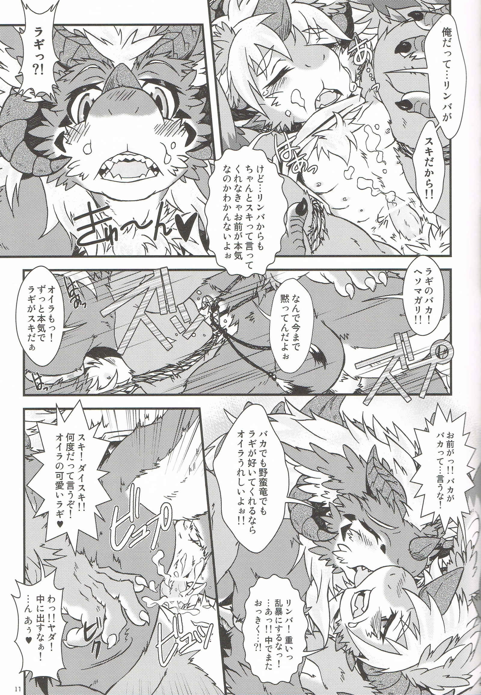 ビーストトラックエクストラ