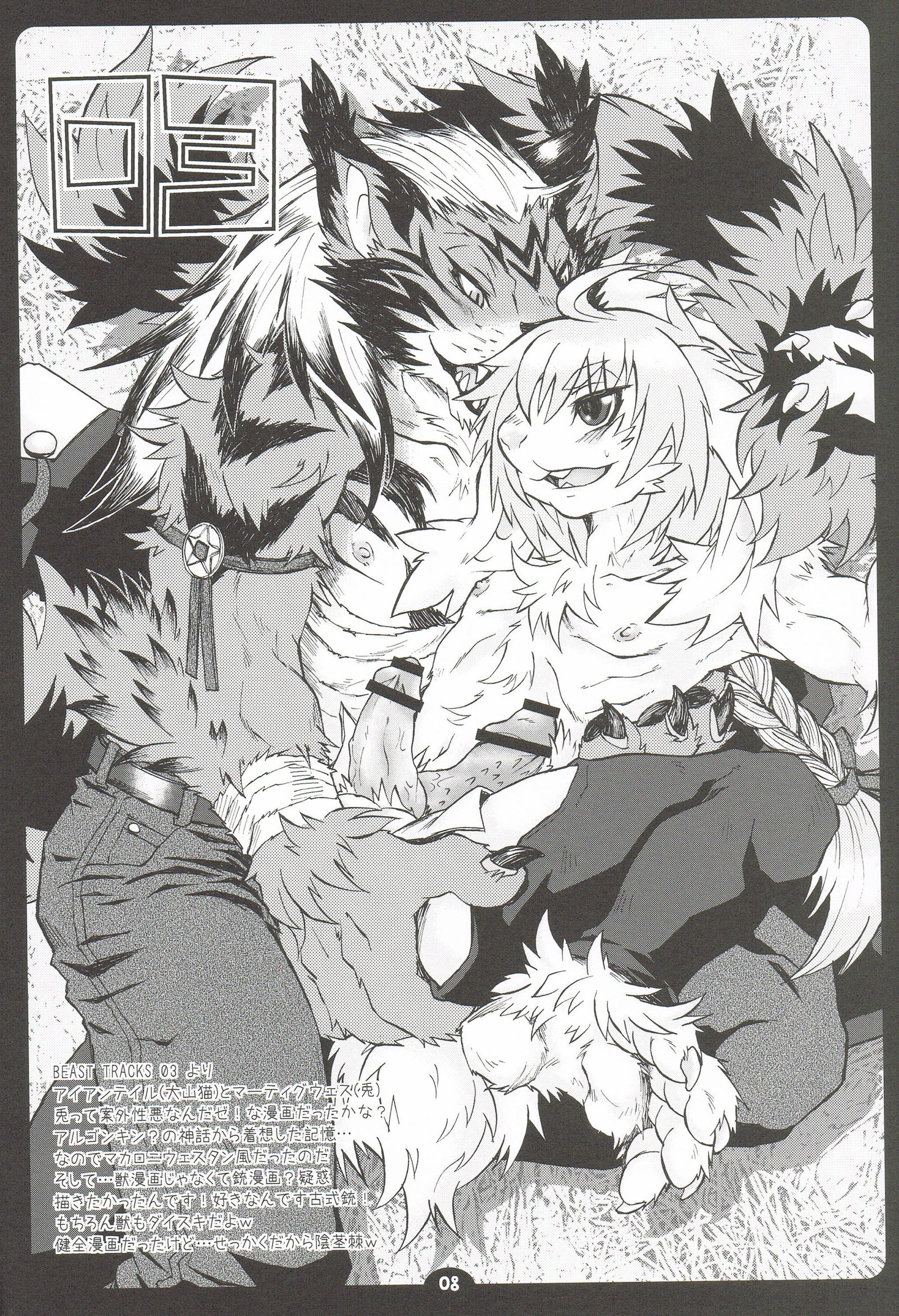 ビーストトラックエクストラ