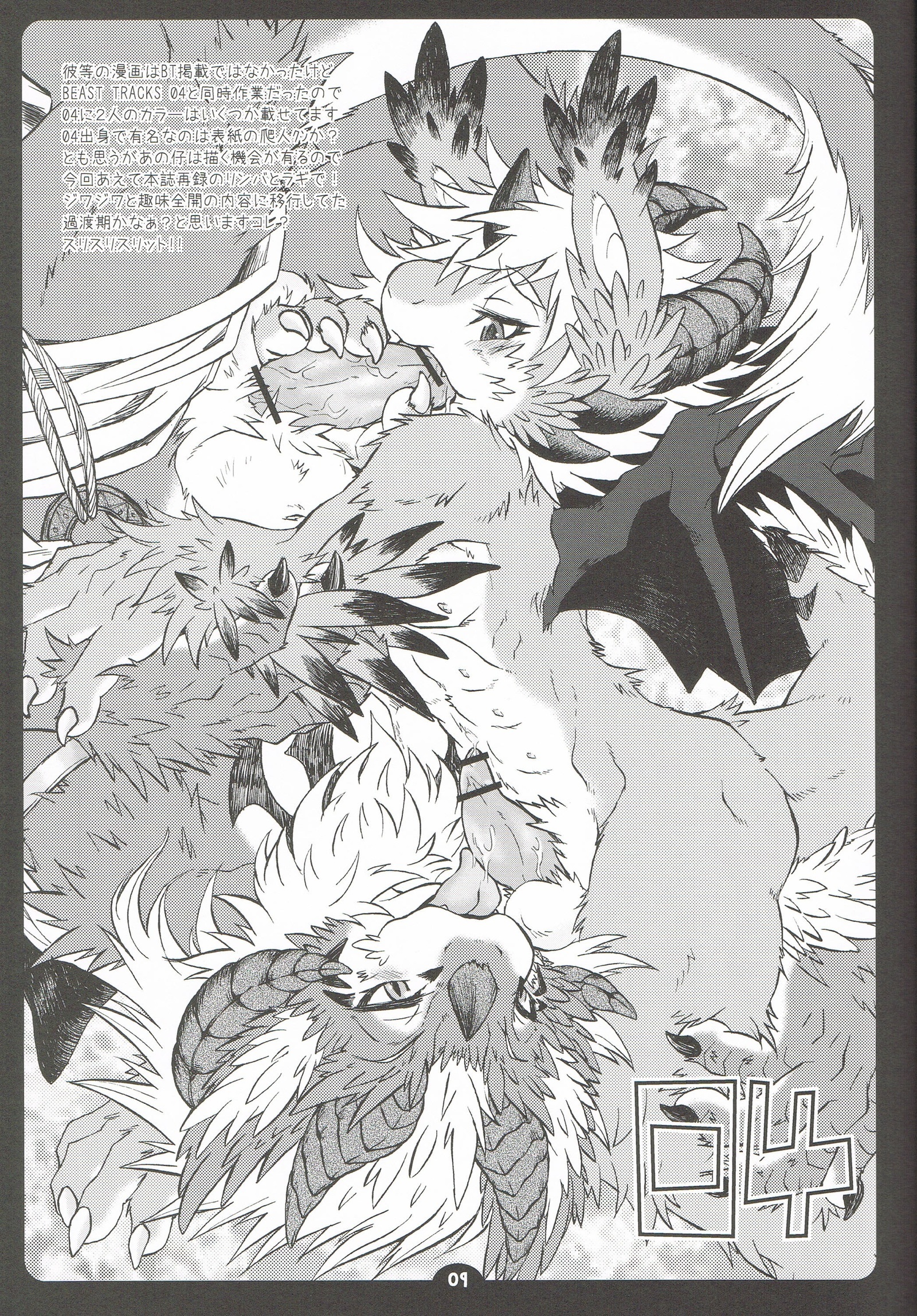 ビーストトラックエクストラ