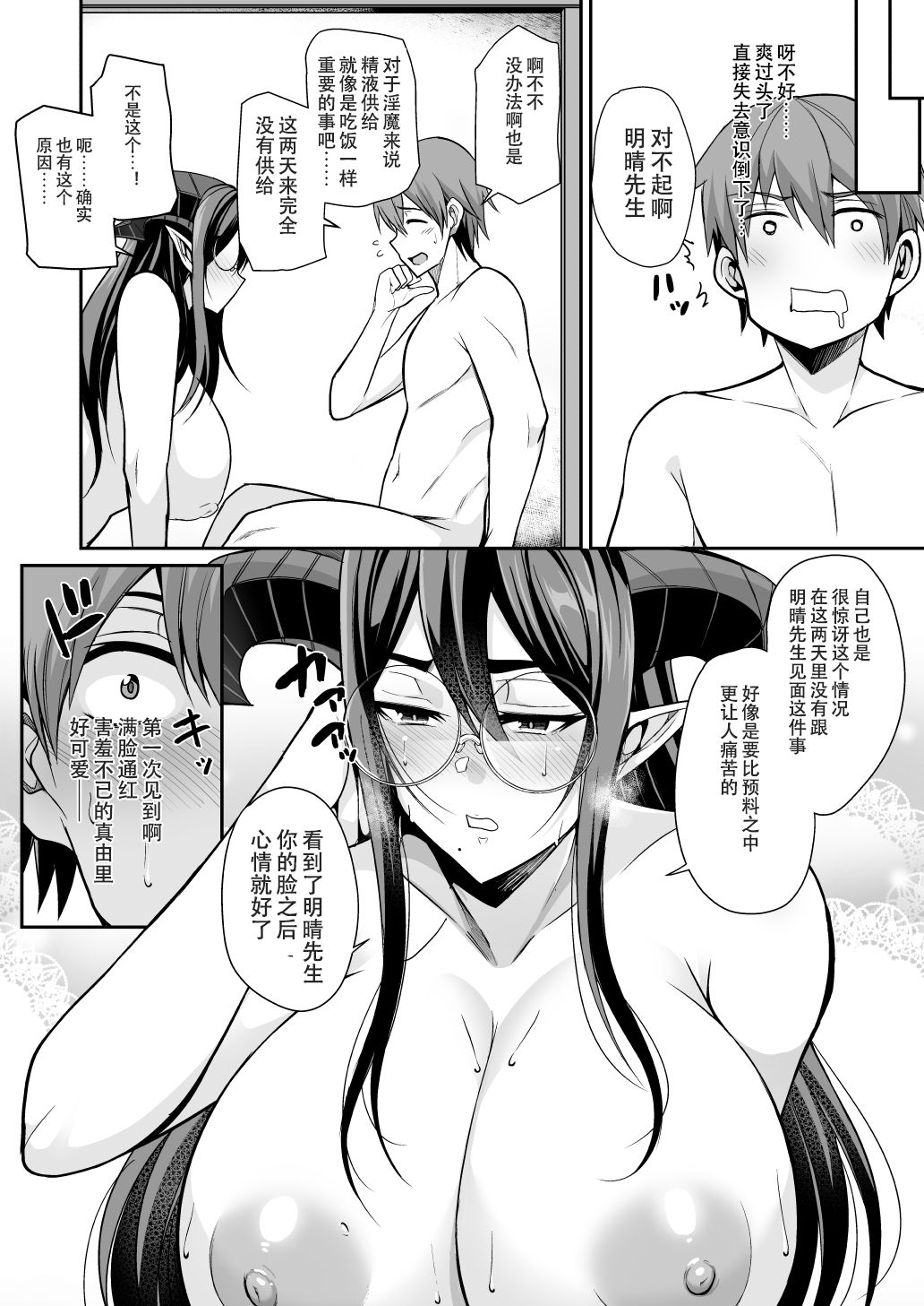 [放課後居残り組 (仁志田メガネ)] 淫魔メイドのマユリさん [中国翻訳]