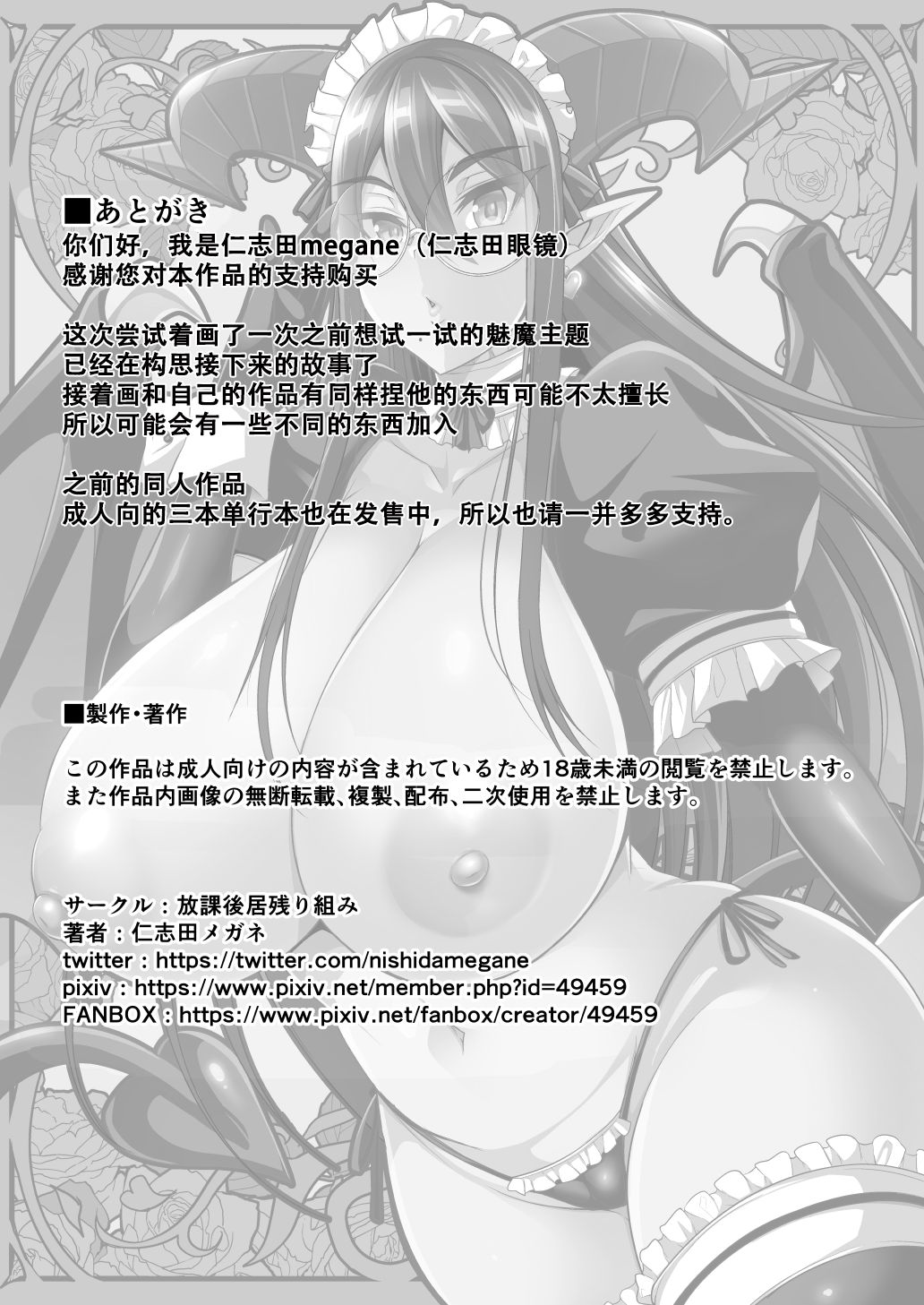 [放課後居残り組 (仁志田メガネ)] 淫魔メイドのマユリさん [中国翻訳]