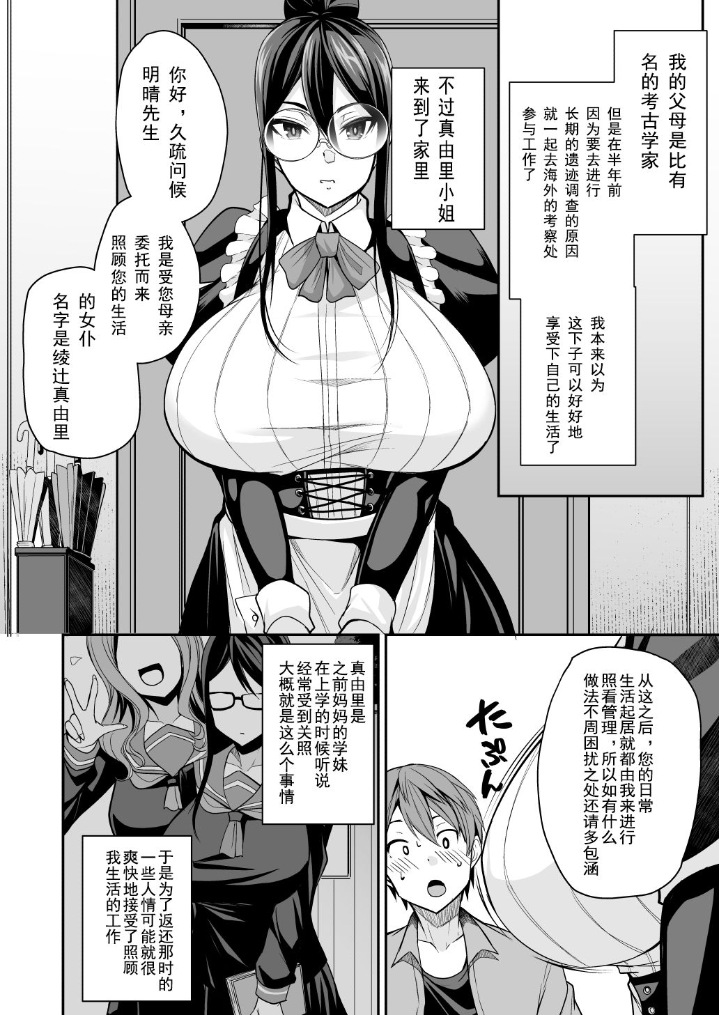 [放課後居残り組 (仁志田メガネ)] 淫魔メイドのマユリさん [中国翻訳]