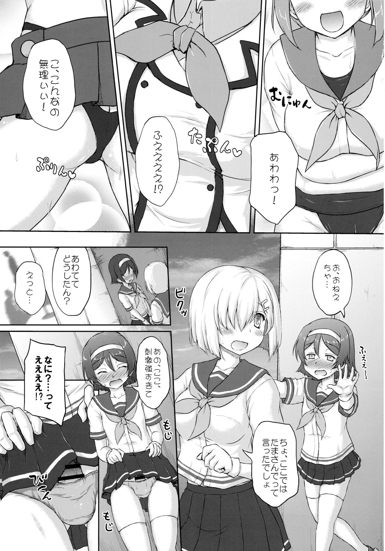 (C96) [にゅうたいぷ研究所 (理)] 谷風くん奮闘記 (艦隊これくしょん -艦これ-)