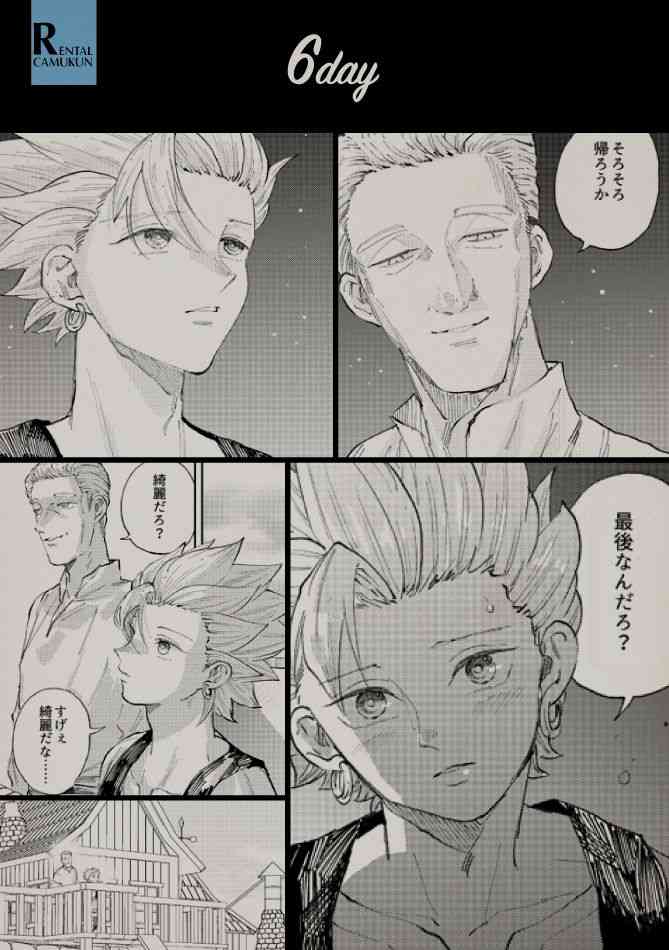 [TSUBO (bov)] レンタルかみゅくん6day (ドラゴンクエストXI) [中国翻訳] [DL版]