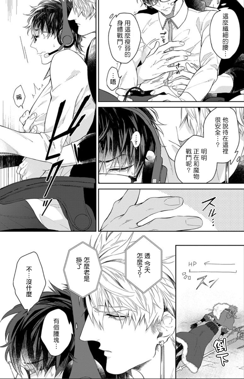 [秋久テオ] 騎士様（育成中）と同居します（2） [中国翻訳] [DL版]