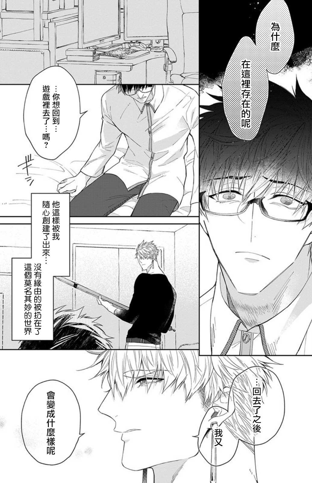 [秋久テオ] 騎士様（育成中）と同居します（2） [中国翻訳] [DL版]