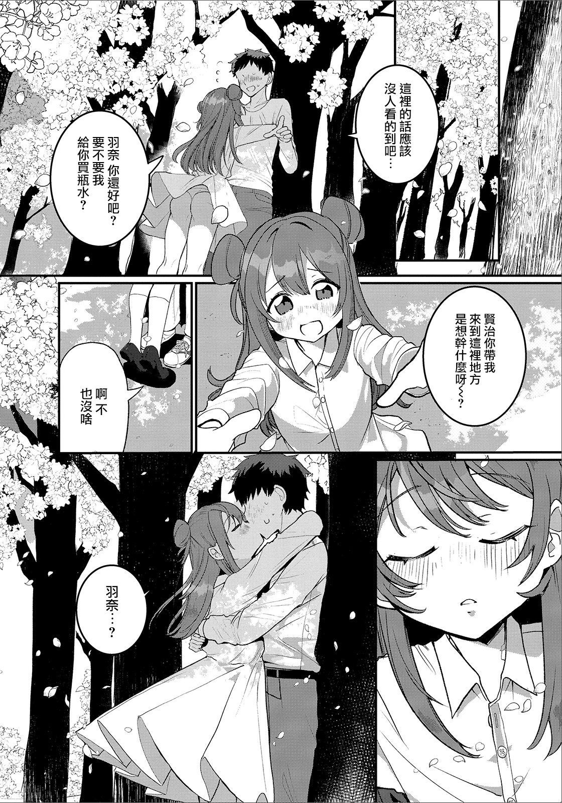 [御家かえる] 花よりも団子よりも (月刊Web男の娘・れくしょんッ！S Vol.48) [中国翻訳] [DL版]