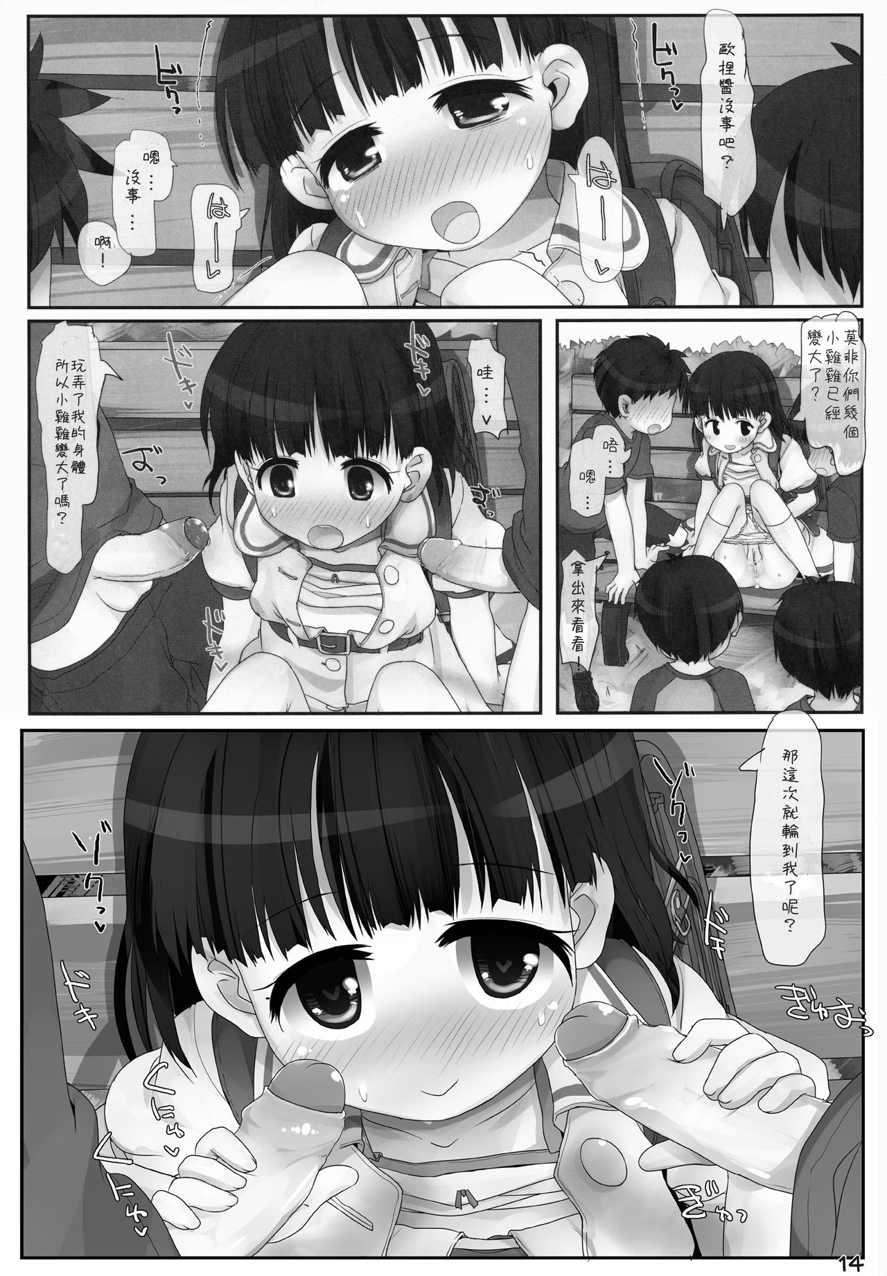 [とりぷるぴんち! (ひかみいずと)] こうえんのおねーさん [中国翻訳] [無修正] [DL版]