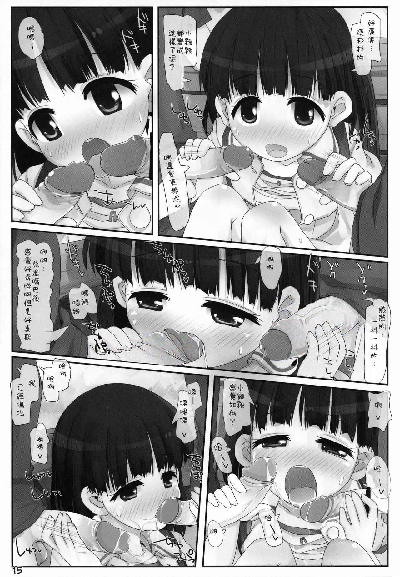 [とりぷるぴんち! (ひかみいずと)] こうえんのおねーさん [中国翻訳] [無修正] [DL版]