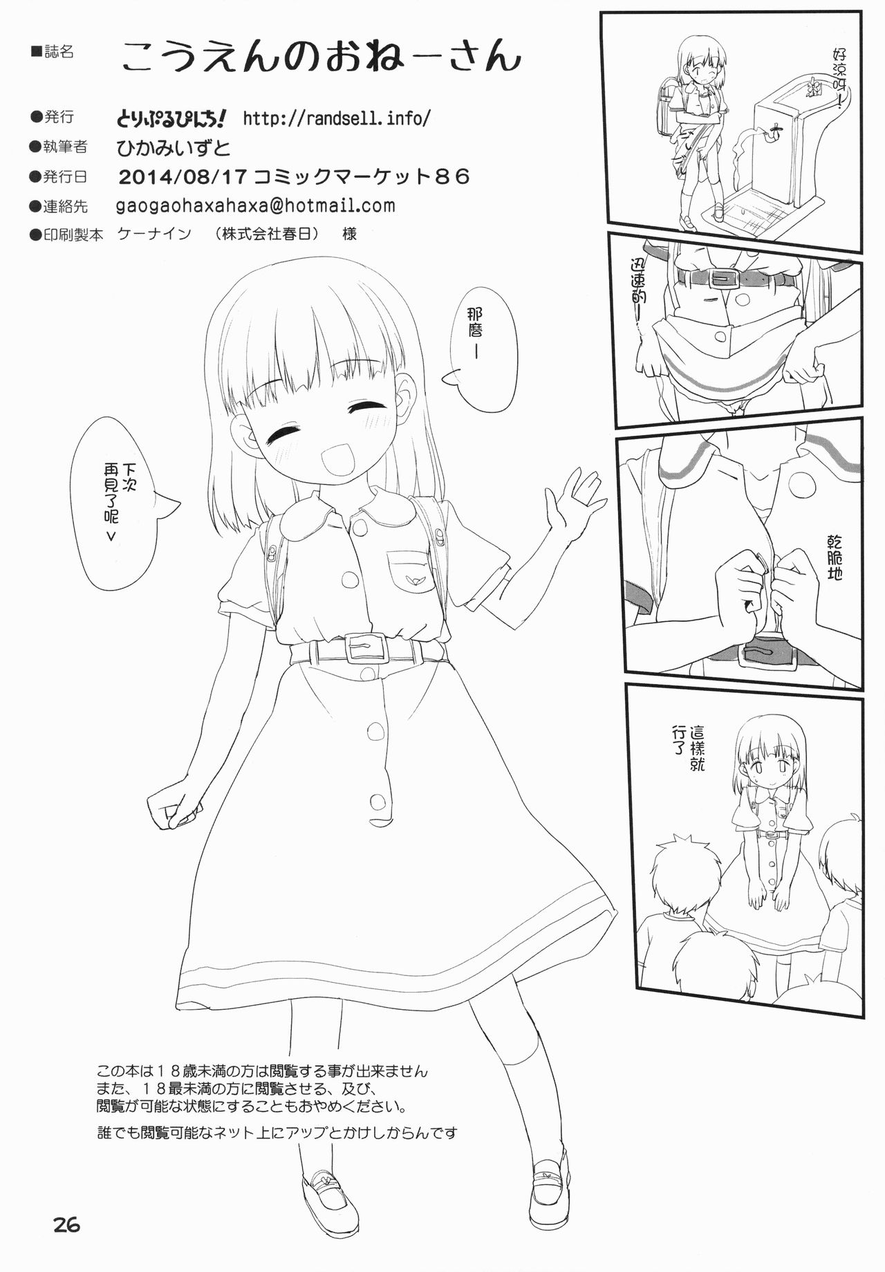 [とりぷるぴんち! (ひかみいずと)] こうえんのおねーさん [中国翻訳] [無修正] [DL版]