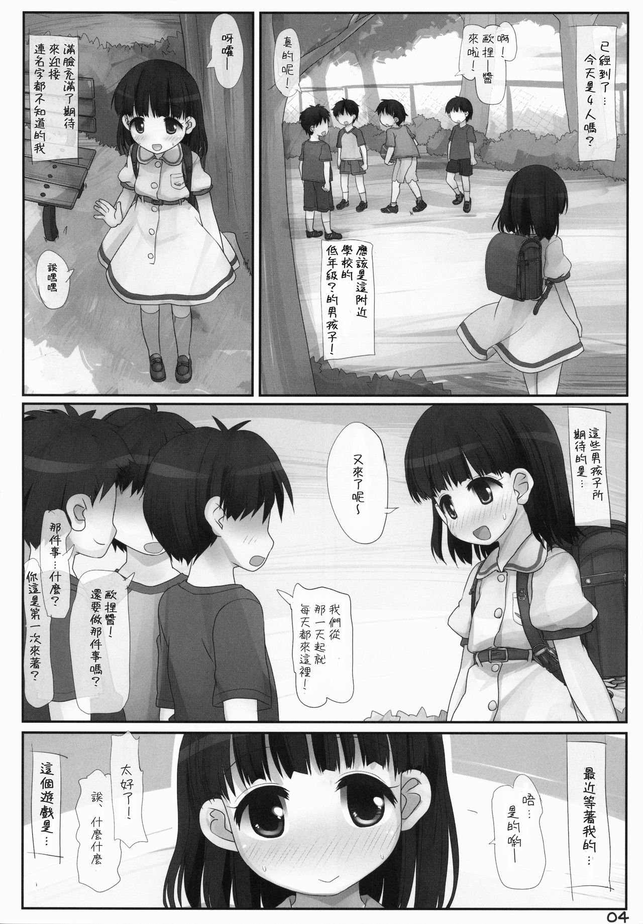 [とりぷるぴんち! (ひかみいずと)] こうえんのおねーさん [中国翻訳] [無修正] [DL版]