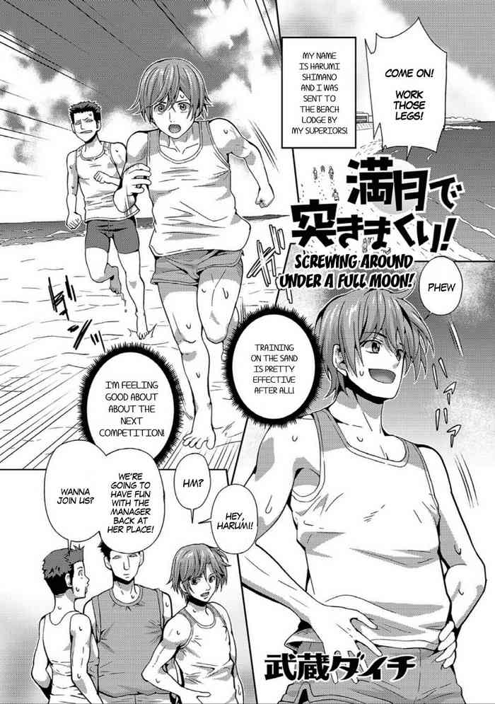 [武蔵ダイチ] 満月で突きまくり! (にょたいか☆嬲り!!) [英訳] [DL版]