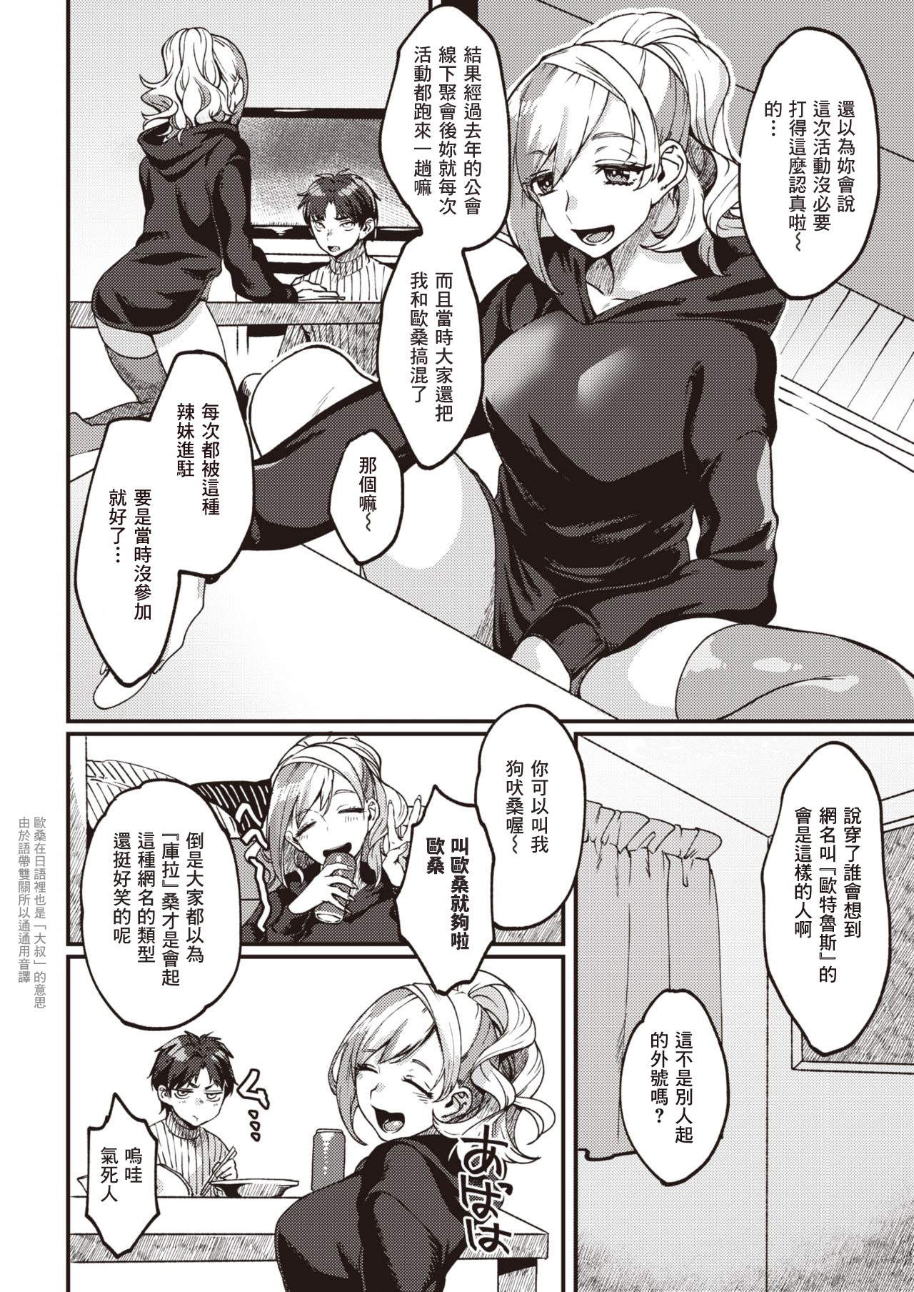 [肋骨] からかいオフライン (COMIC 快楽天 2020年6月号) [中国翻訳] [DL版]